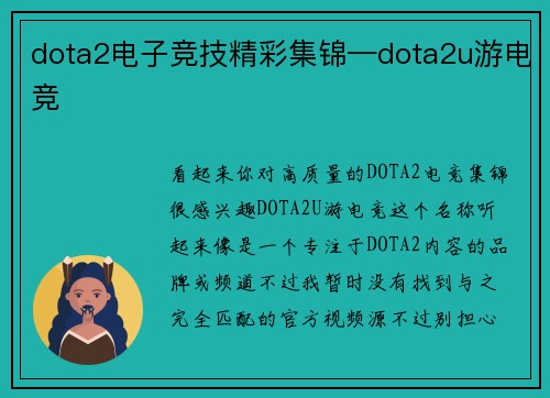 dota2电子竞技精彩集锦—dota2u游电竞